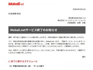Moba8.netサービス終了のお知らせ