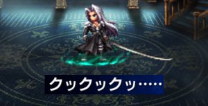 【FFBE】セフィロス狙うなら今日しかないでしょ